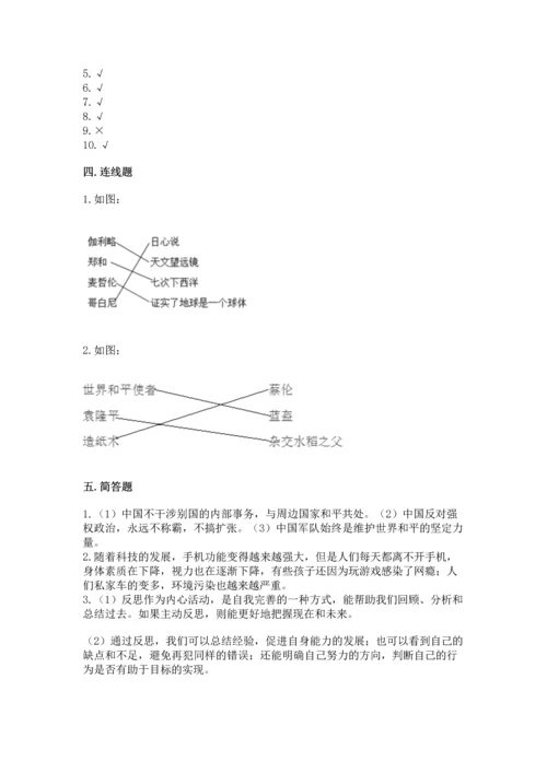 六年级下册道德与法治 《期末测试卷》及参考答案【实用】.docx