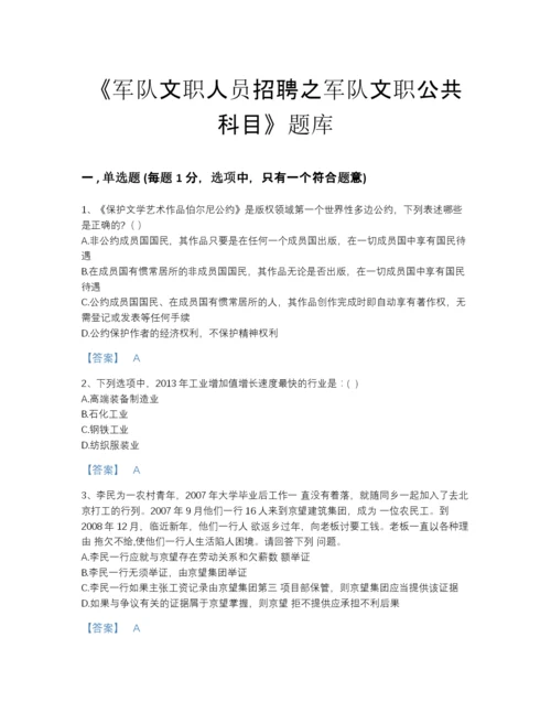 2022年云南省军队文职人员招聘之军队文职公共科目点睛提升试题库及答案解析.docx