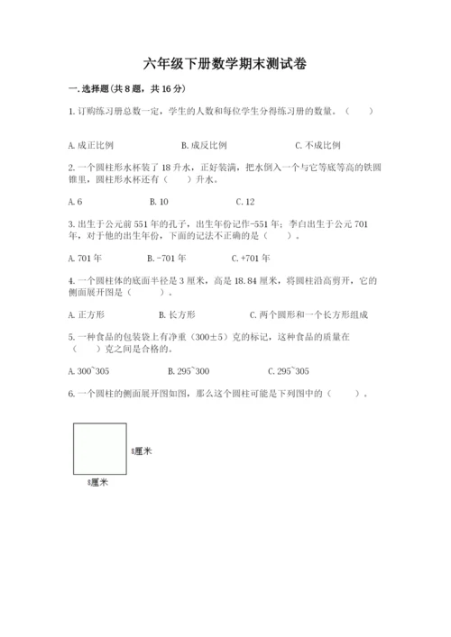 六年级下册数学期末测试卷精品（预热题）.docx