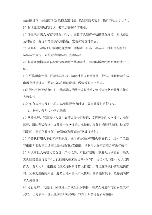 拆除工程施工方案范文