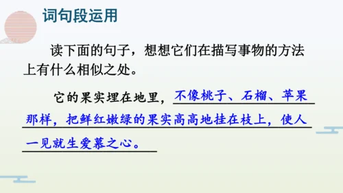 【同步备课】部编版语文五年级上册 语文园地一  课件（一二课时）