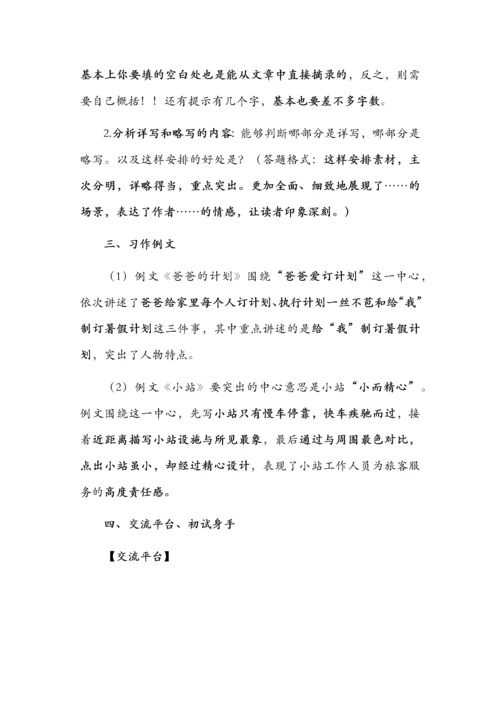 六年级语文上册第五单元知识清单.docx