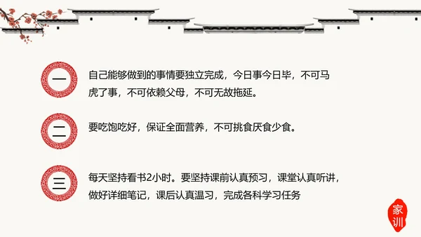 中国传统文化家风家规家训教学PPT课件