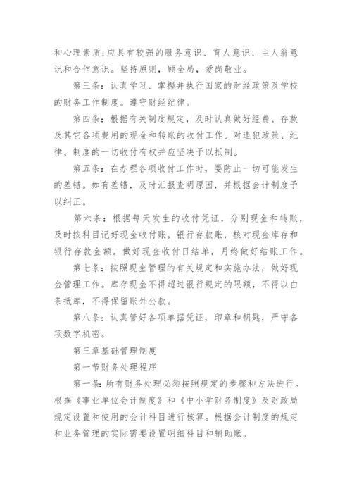 学校财务工作管理制度.docx