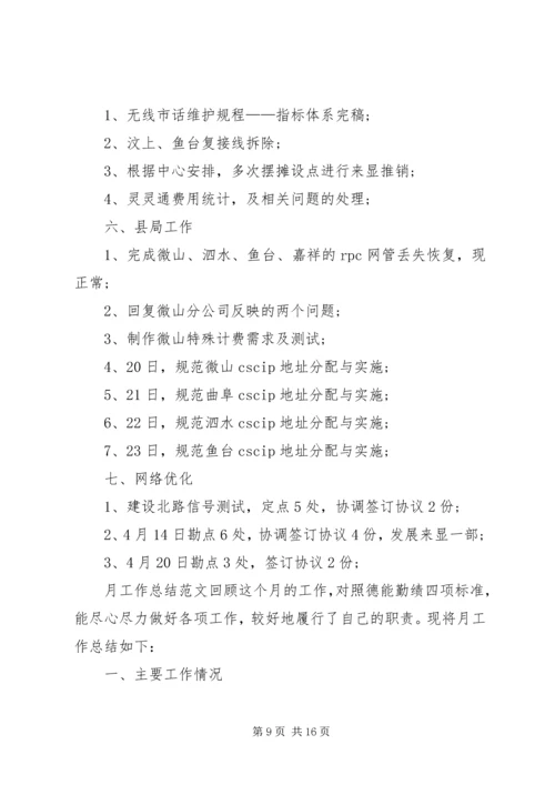 月工作总结与计划 (6).docx