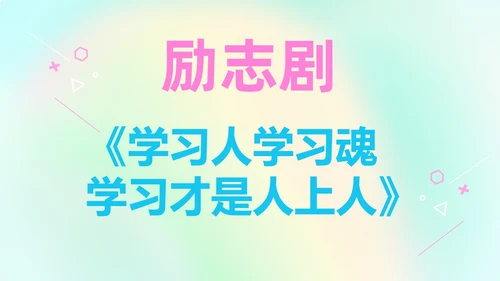 渐变弥散风卡通儿童开学快闪开学秀PP开学第一课开学