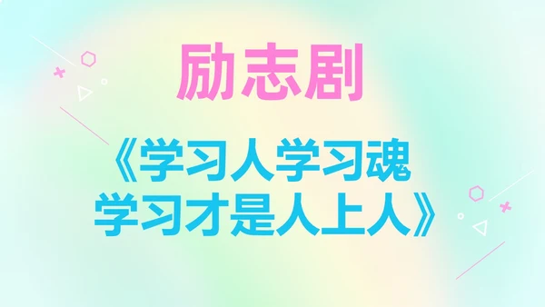 渐变弥散风卡通儿童开学快闪开学秀PP开学第一课开学