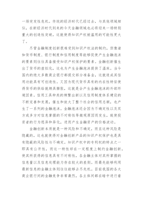 关于金融学商业银行论文范文.docx