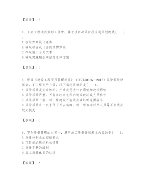 2024年一级建造师之一建建设工程项目管理题库精选答案.docx