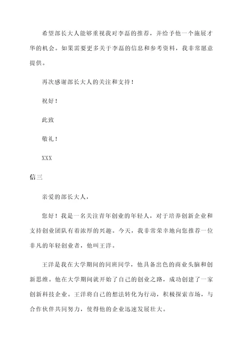部长帮忙送推荐信
