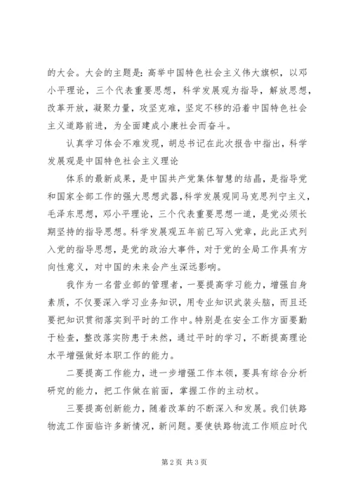 学习18大报告心得体会 (3).docx