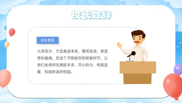 卡通插画幼儿园小学中学新学期开学典礼PPT