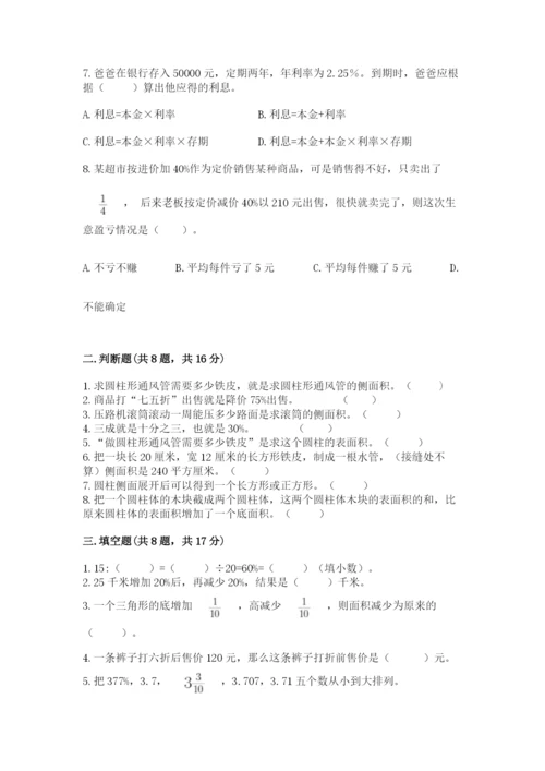 苏教版六年级下册数学期中测试卷及参考答案【综合卷】.docx