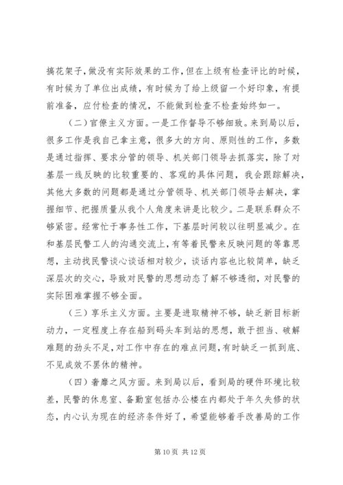 办公室人员关于批评与自我批评发言稿.docx