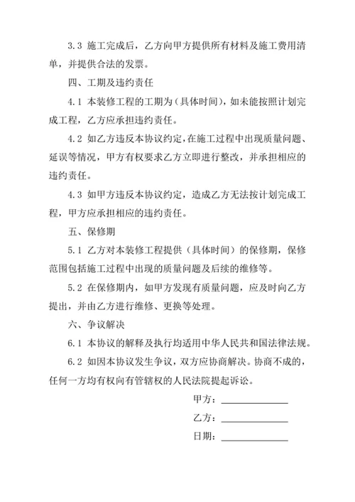 装修协议书