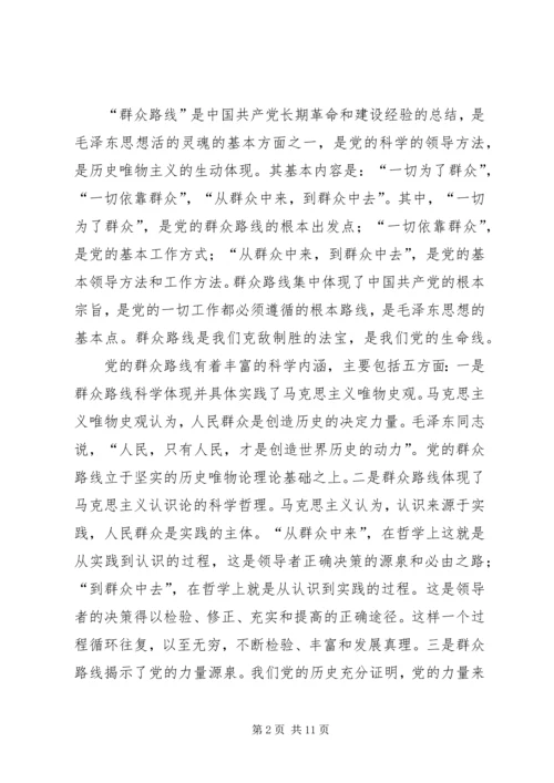 党的群众路线教育实践活动专题党课讲稿.docx