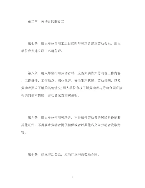 精编之《中华人民共和国劳动合同法》全文.docx