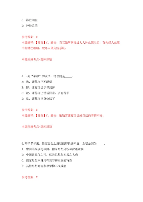 浙江温州鹿城区松台街道招考聘用编外工作人员5人模拟考试练习卷含答案第7卷