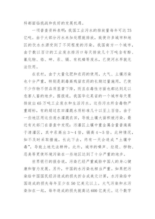 现代化学与生活论文.docx