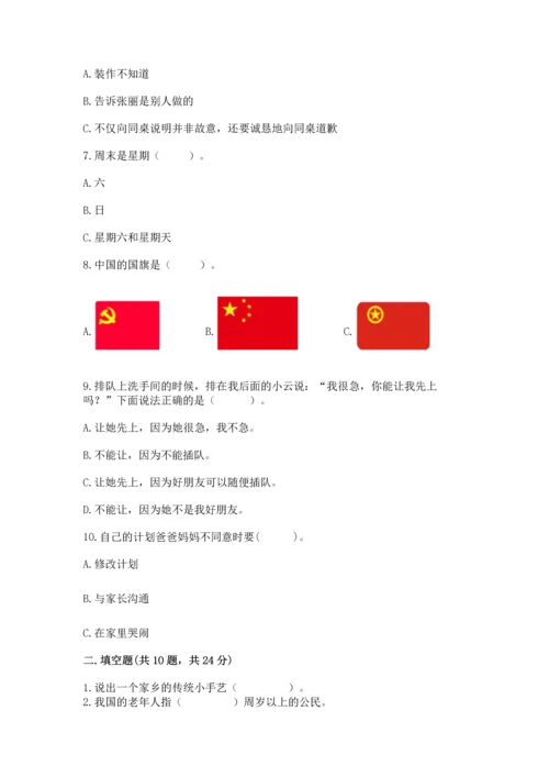 部编版二年级上册道德与法治 期末测试卷含完整答案（全优）.docx