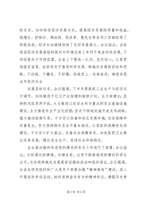 学习领会省委十届六次全会精神 (3).docx