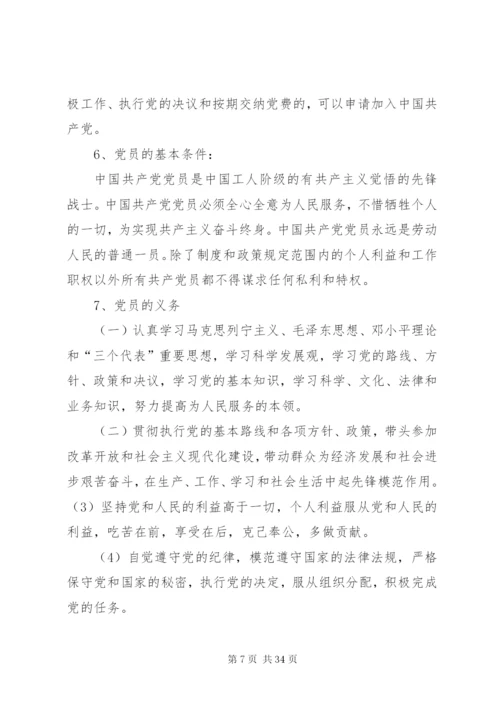 党的基本知识总结.docx