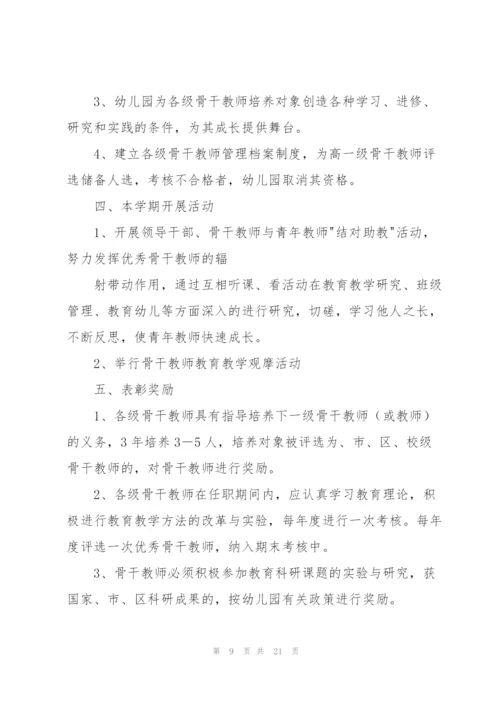 有关幼儿园教师工作计划范文集锦六篇.docx