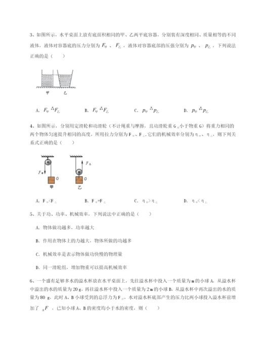 强化训练重庆市实验中学物理八年级下册期末考试难点解析试卷（解析版）.docx