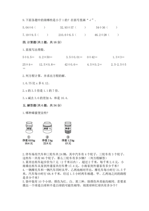 人教版五年级上册数学期末测试卷各版本.docx