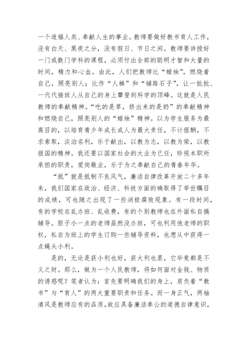 教师廉洁从教心得体会.docx