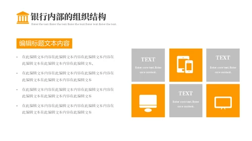 金融机构保险业新员工入职培训通用PPT
