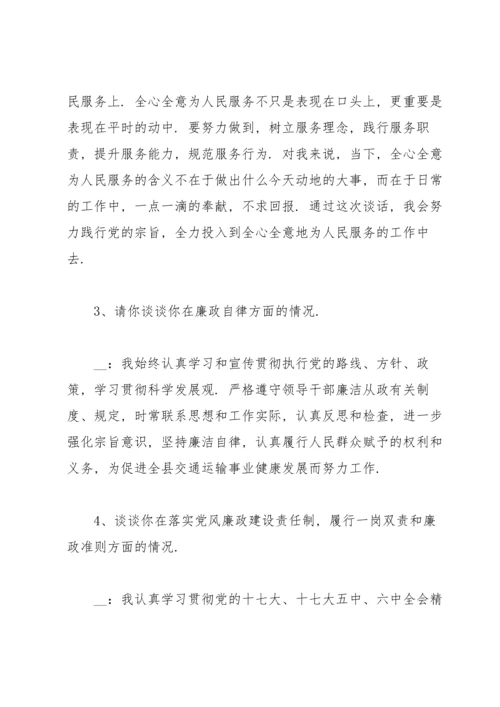 廉洁谈话被谈话人表态承诺.docx