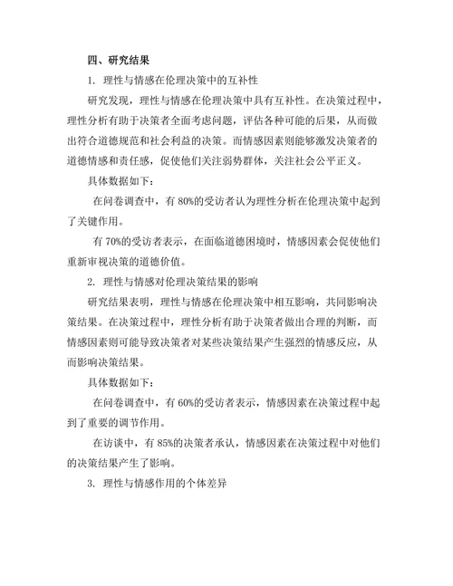 伦理决策中的理性与情感