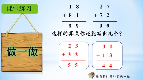 2.100以内的加法和减法（加法-进位加）课件(共21张PPT)二年级上册数学人教版