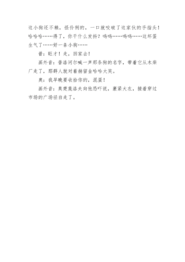 《变色龙》课本剧之一.docx