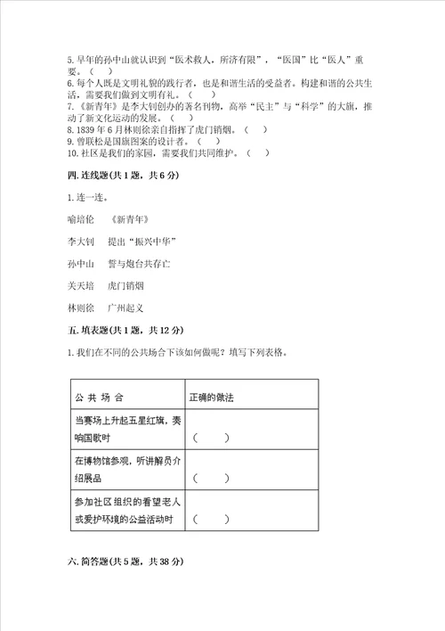 五年级下册道德与法治期末测试卷名师推荐word版