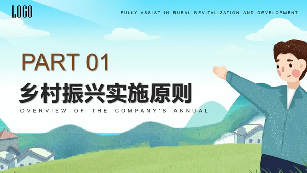 振兴乡村全面助力乡村振兴PPT模板