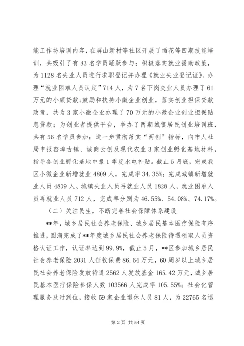 人社局上半年总结六篇精编.docx