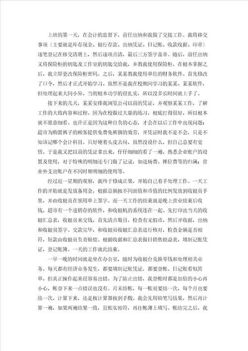 有关财务类实习报告模板锦集7篇