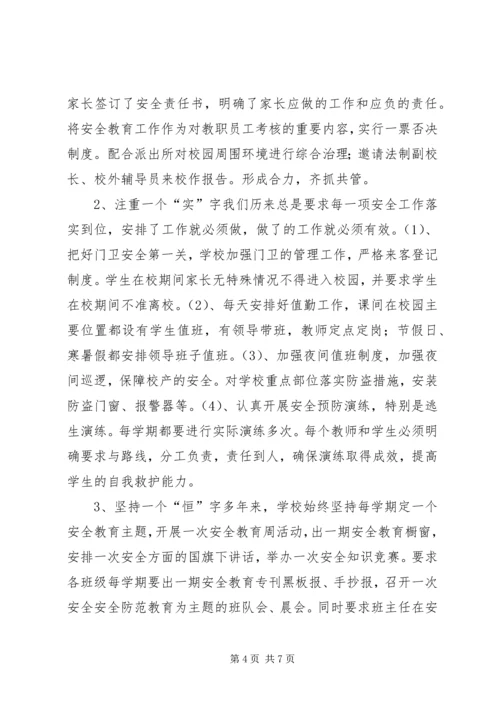 学校安全工作汇报 (11).docx