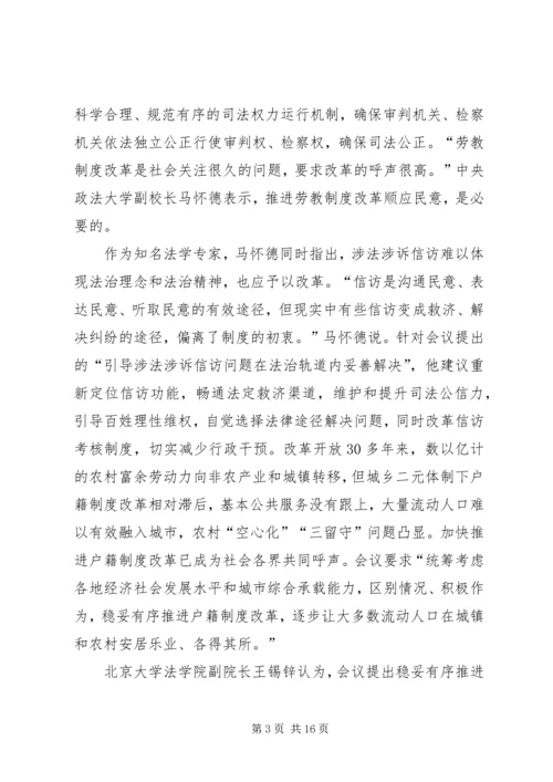 全县国税工作会议释放新亮点.docx