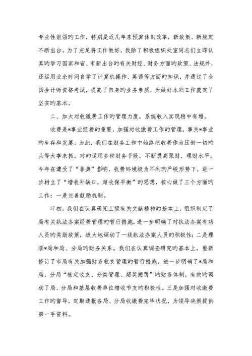 2022年财务述职述廉汇报范文两篇