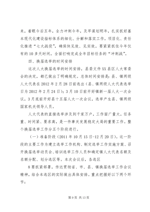 县委书记人大换届讲话[1] (3).docx