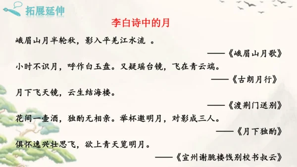 4 古代诗歌四首《闻王昌龄左迁龙标遥有此寄》  课件(共27张PPT)