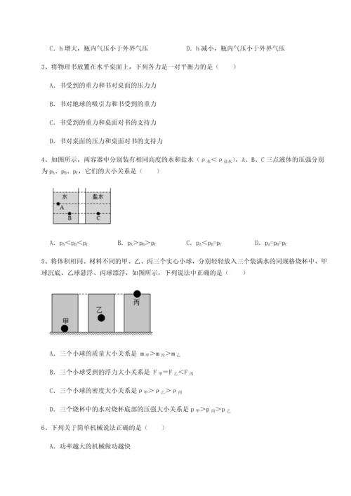 第四次月考滚动检测卷-乌龙木齐第四中学物理八年级下册期末考试定向攻克试题（解析卷）.docx