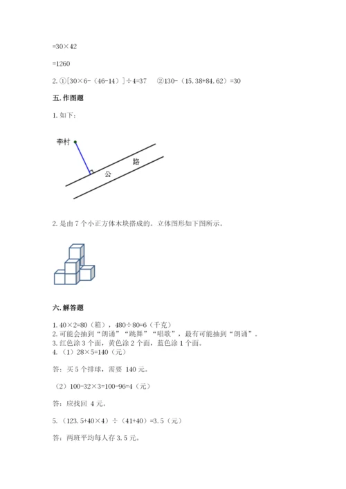 苏教版小学四年级上册数学期末试卷附答案【a卷】.docx