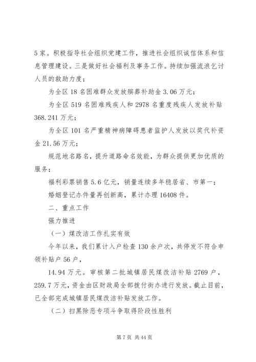 民政局XX年工作计划5篇.docx