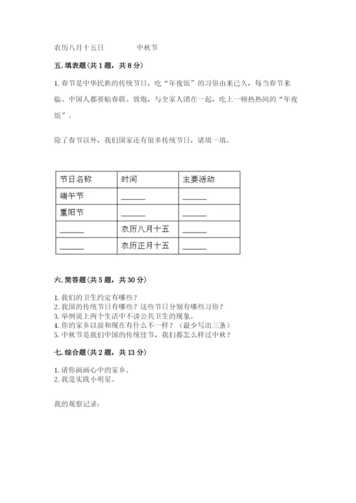 新部编版小学二年级上册道德与法治期末测试卷及完整答案.docx