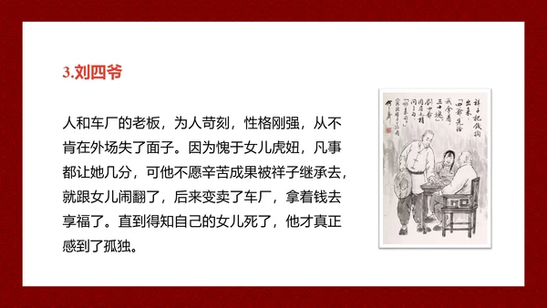 夕阳下的骆驼《骆驼祥子》PPT课件模板