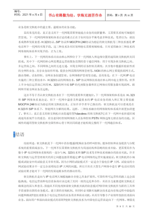 1通信系XXXX届毕业生毕业论文封面3[1]1.docx
